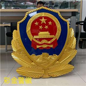 警徽制作|貼金警徽制作廠家
