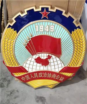 1949 中國(guó)人民政治協(xié)商會(huì)議